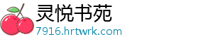 羊毛地毯如何清洗 羊毛地毯自己如何清洗-灵悦书苑